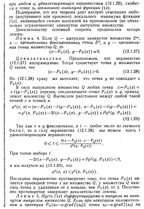 Поиск минимума сильно выпуклой функции