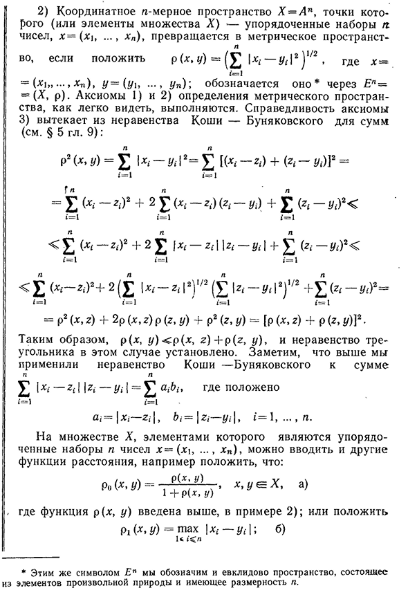 Определение метрического пространства. Примеры