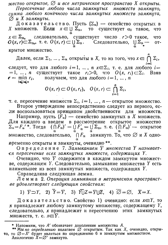 Открытые и замкнутые множества