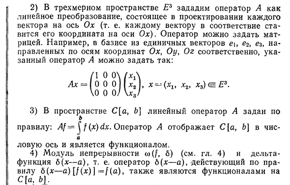 Операторы в линейных и нормированных пространствах.