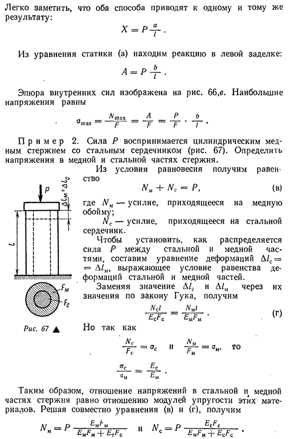 Статически неопределимые задачи при растяжении и сжатии