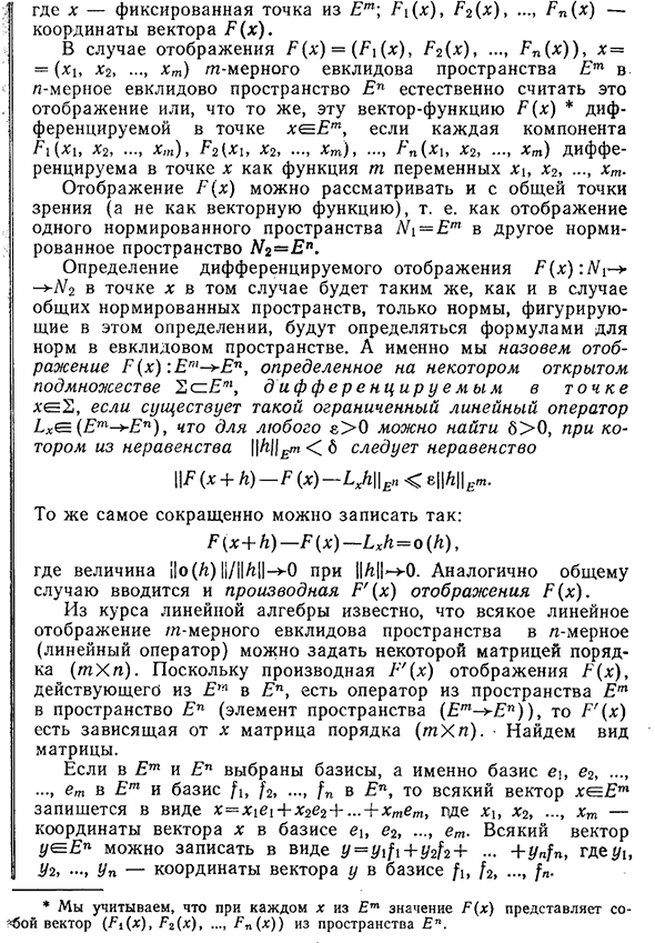 Отображение m-мерного евклидова пространства в n-мерное