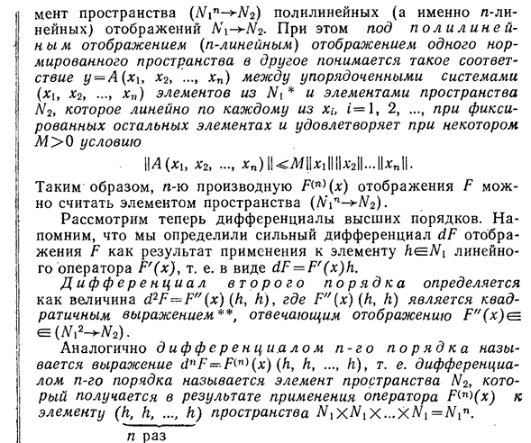 Производные и дифференциалы высших порядков