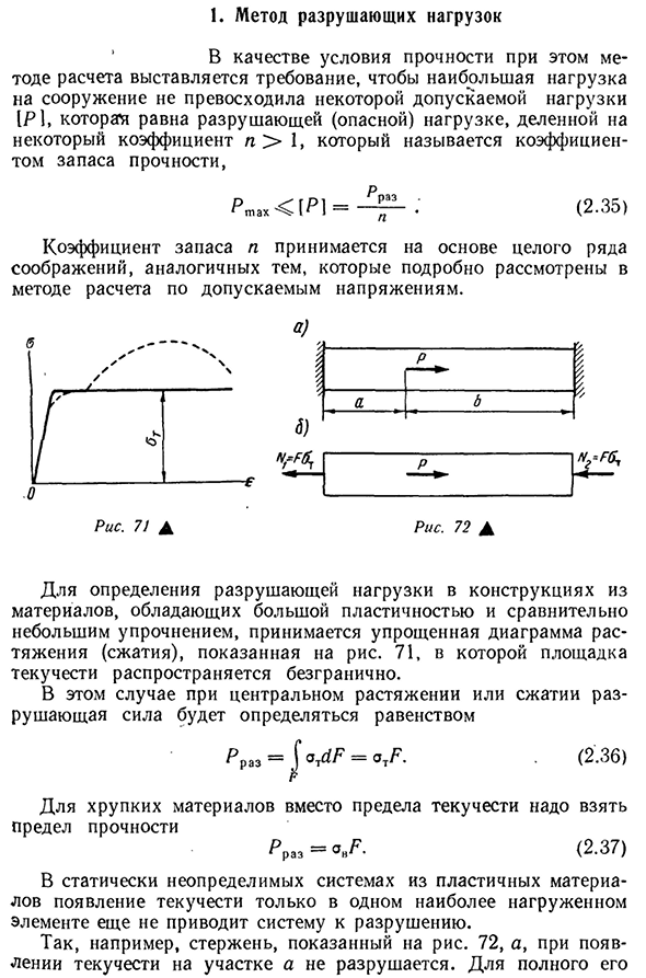 Проверка прочности и определение необходимых размеров бруса при растяжении (сжатии)