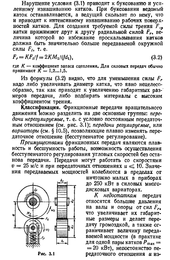 Общие сведения. Классификация фрикционных передач