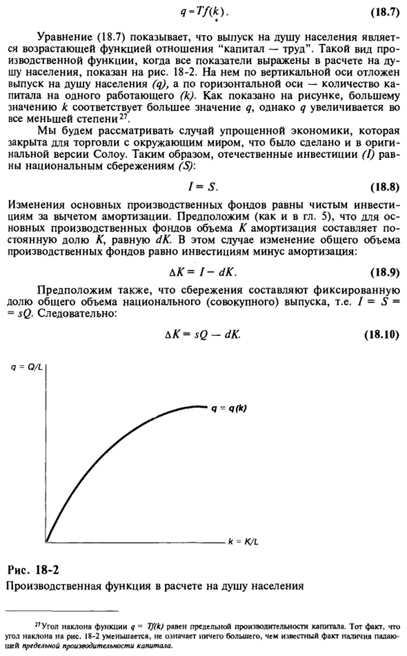 Модель роста Солоу