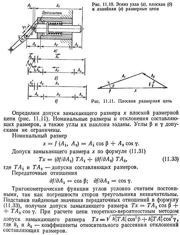 Расчет плоских и пространственных размерных цепей