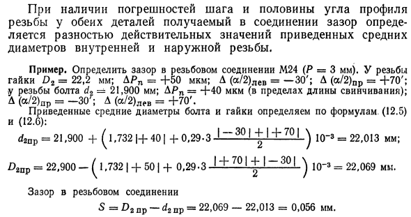 Приведенный средний диаметр резьбы