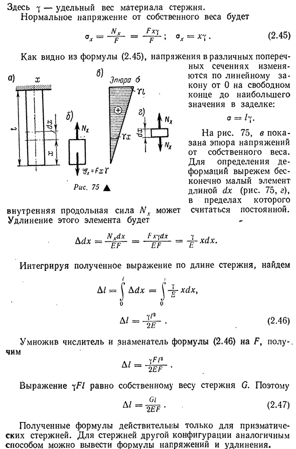 Напряжения и деформации от собственного веса