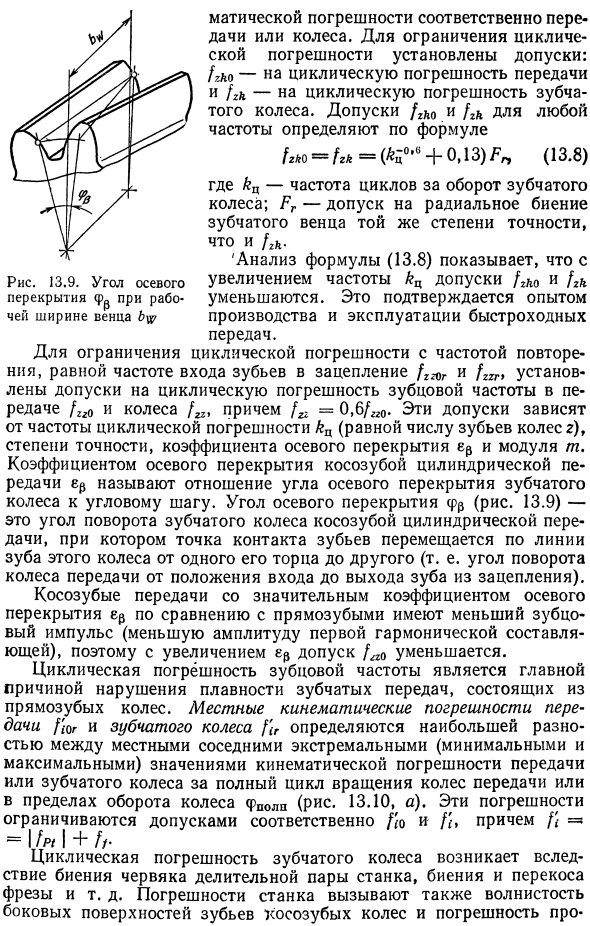 Плавность работы передачи