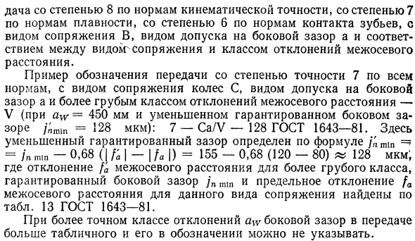 Обозначение точности колес и передач