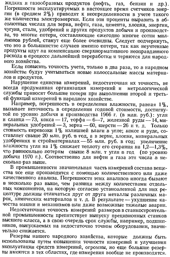 Метрология в народном хозяйстве