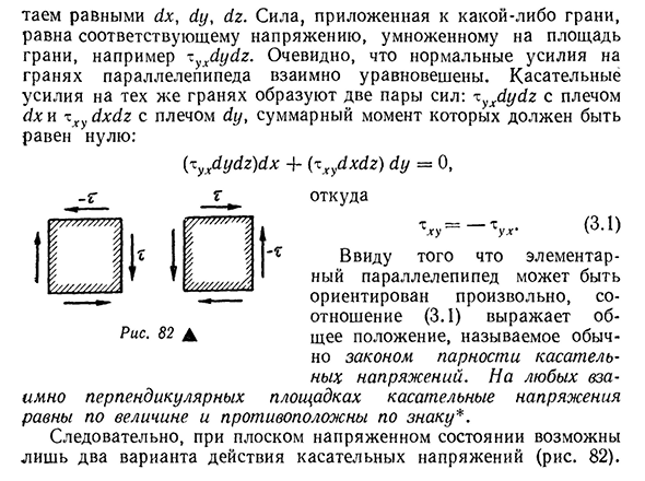 Закон парности касательных напряжений