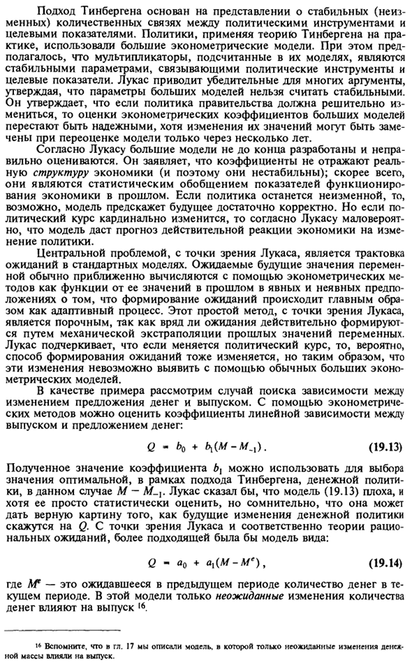 Критика Ромертом Лукасом теории экономической политики