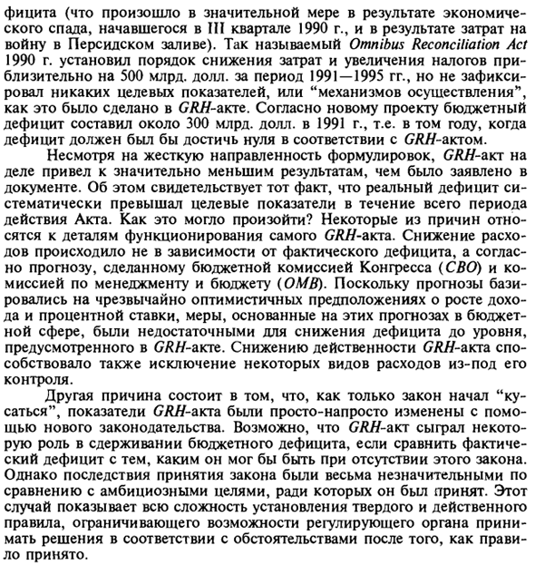 Бюджетное правило Грамма-Радмена-Холлингса о достижении нулевого бюджетного дефицита