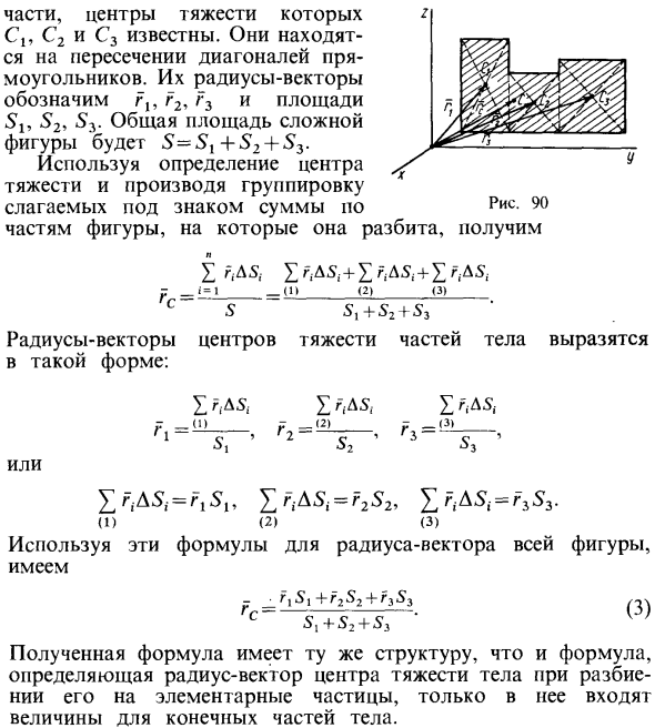 Метод разбиения на части (метод группировки)
