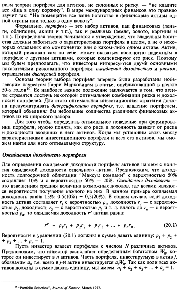 Выбор оптимального портфеля ценных бумаг агентом, не склонным к риску