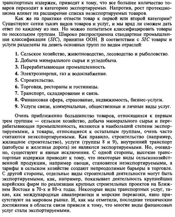 Факторы, определяющие экспортируемость и общая классификация товаров