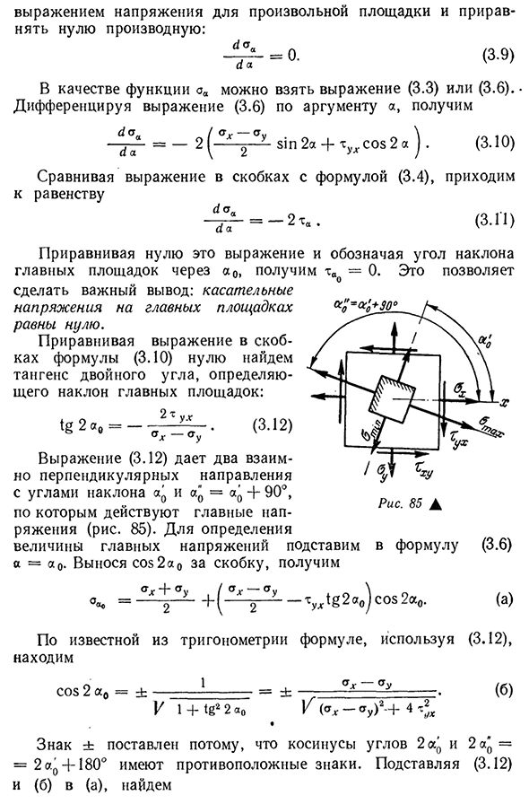 Главные напряжения