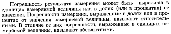 Погрешность, неточность, ошибка измерения