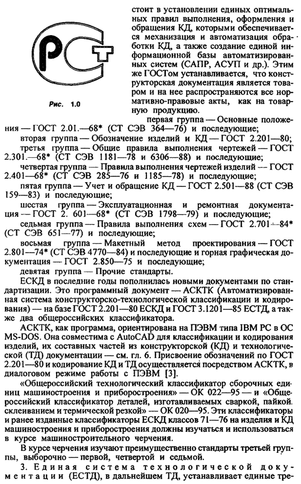 Межотраслевые системы стандартов