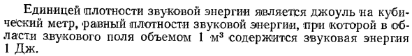 Производные единицы СИ акустических величин