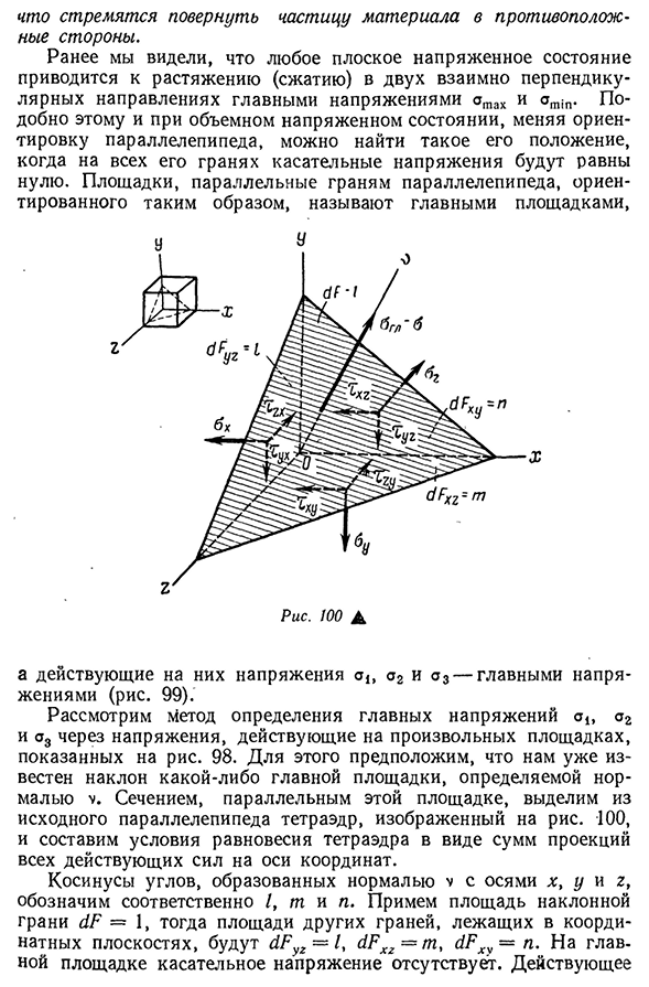 Объемное напряженное состояние