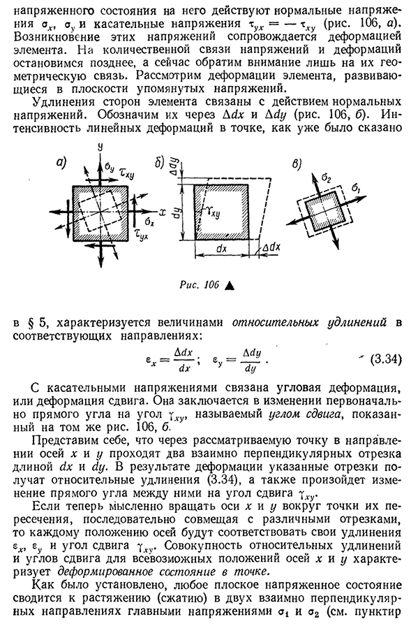 Деформированное состояние в точке