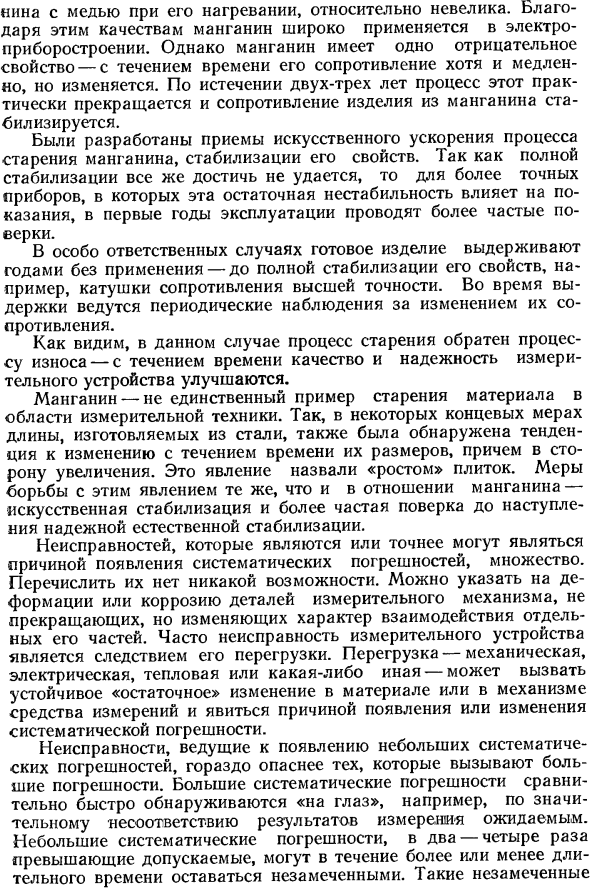 Инструментальные погрешности, являющиеся следствием износа, старения или неисправности средств измерений