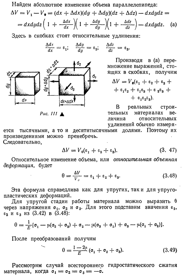 Изменение объема материала при деформации