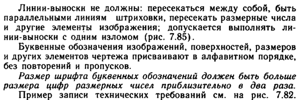 Правила нанесения на чертежах надписей и технических  требований (ТТ)