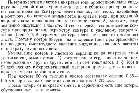 Потери в сердечниках нелинейных индуктивностей от вихревых токов