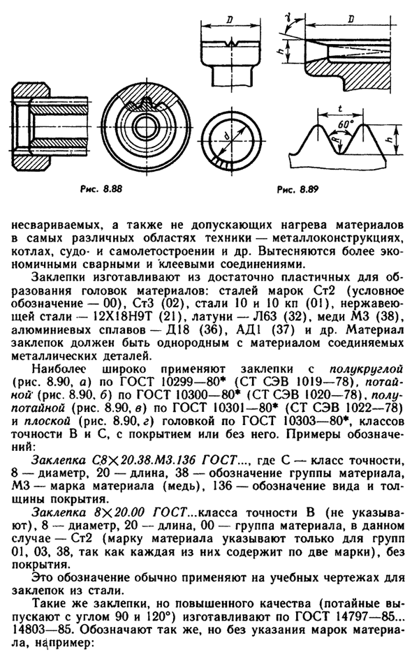 Соединения заклепками