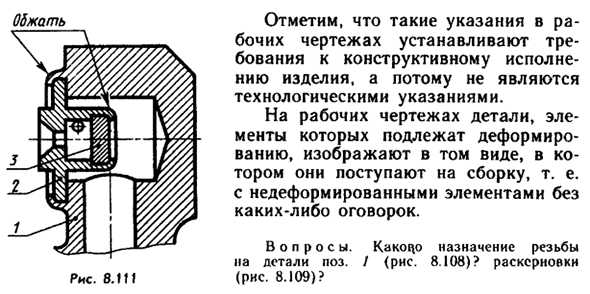 Изображение соединений деталей методом деформации