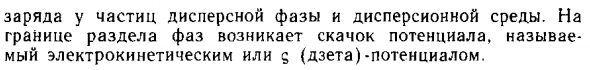 Электрические свойства коллоидных растворов
