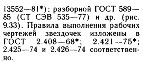 Цепные передачи