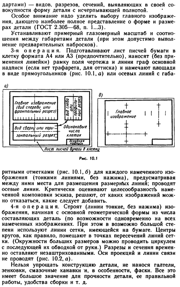 Последовательность операций при выполнении эскизов