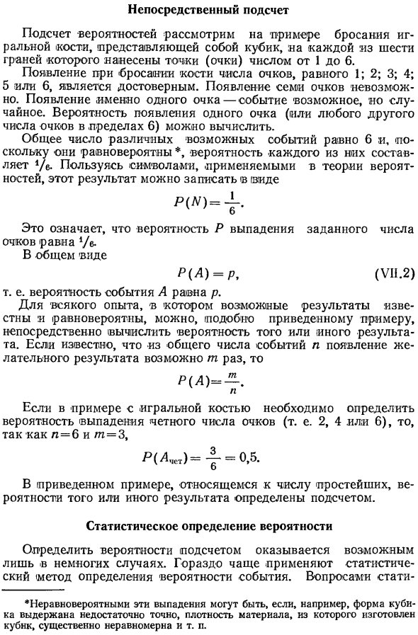 Основные понятия теории случайных погрешностей