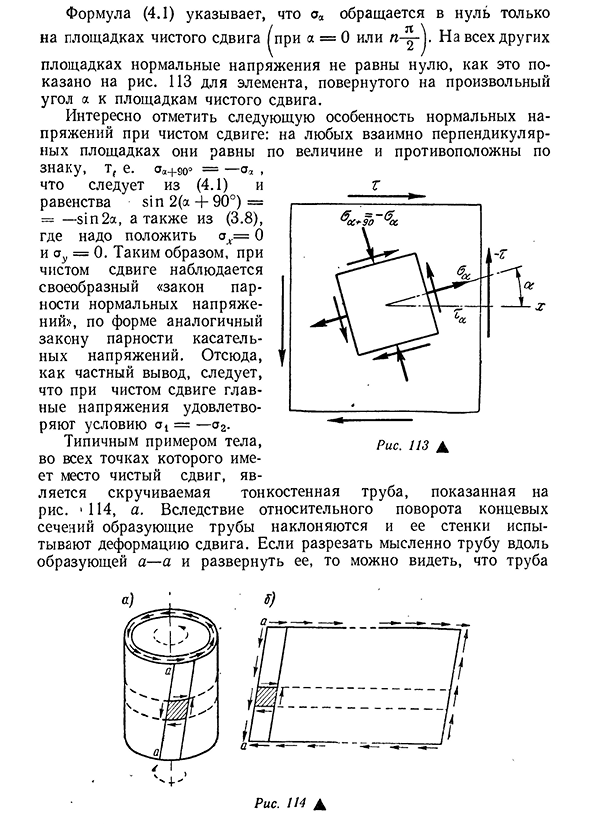 Понятие о чистом сдвиге