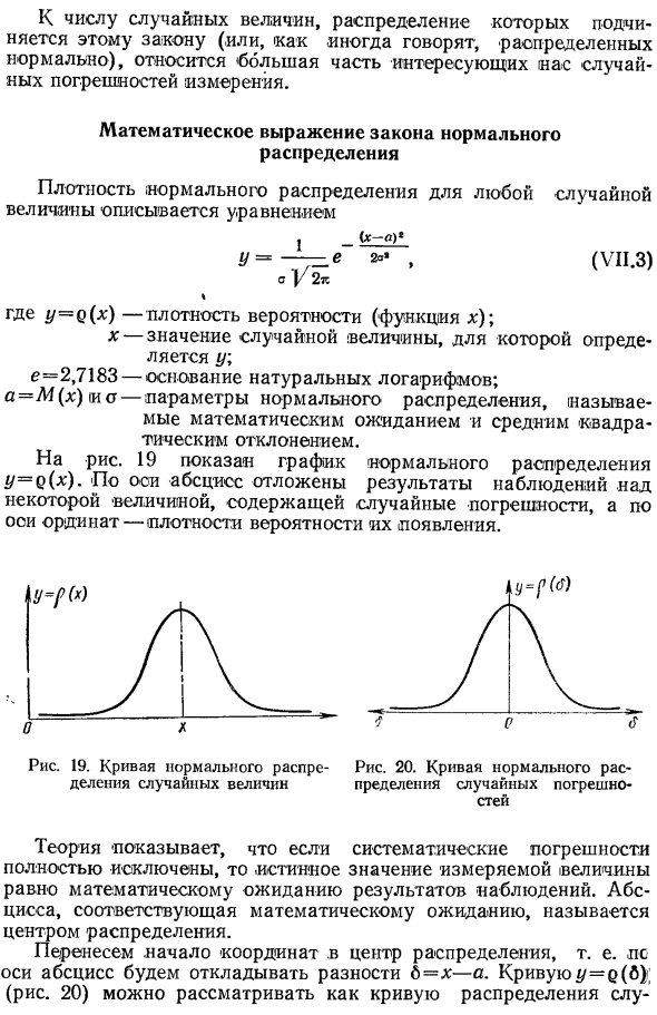 Закон нормального распределения случайных величин