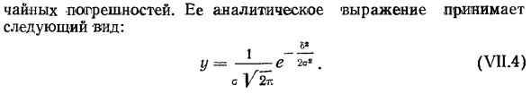 Математическое выражение закона нормального распределения