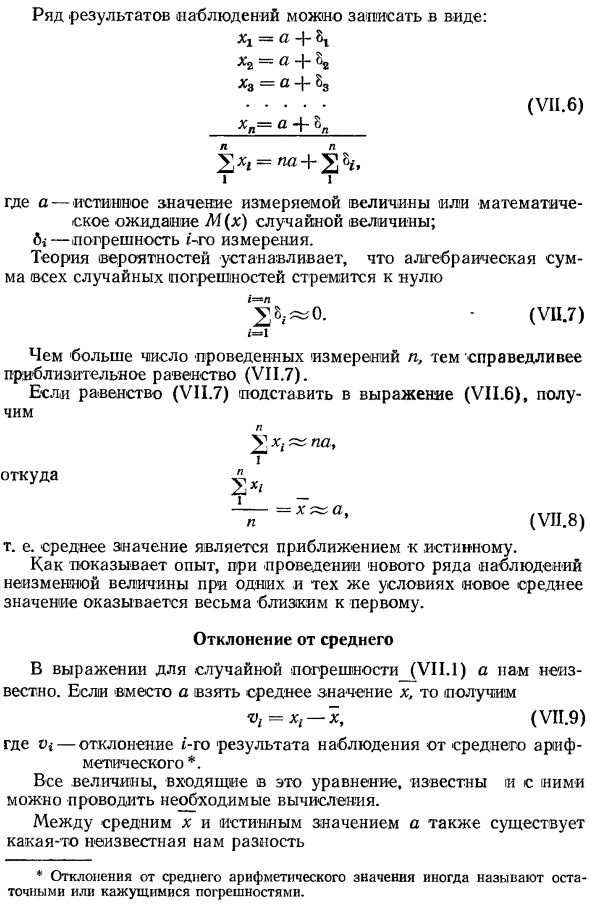 Обработка результатов наблюдений, содержащих случайные погрешности