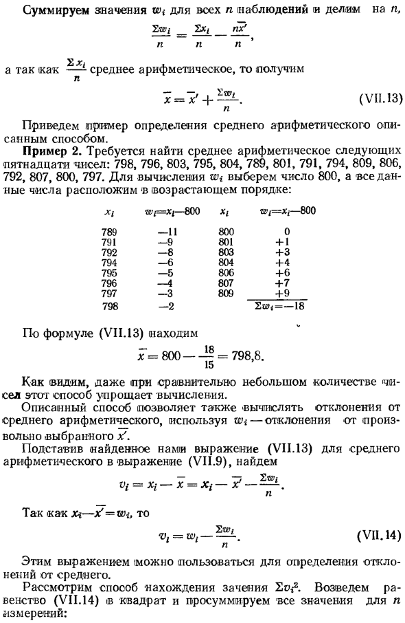 Вычисление среднего арифметического и отклонений от него путем замены среднего произвольным числом