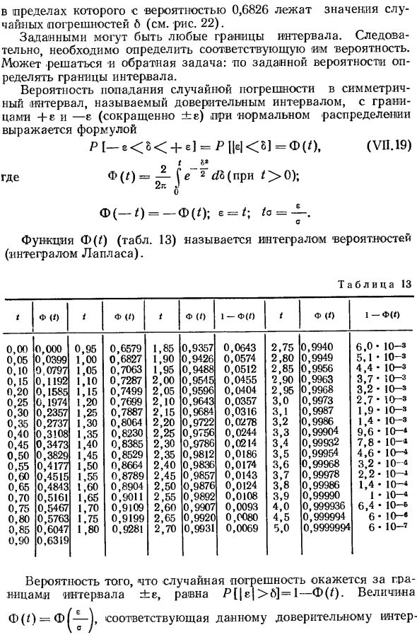 Вычисление вероятности попадания случайной погрешности в заданный интервал. Уровень значимости