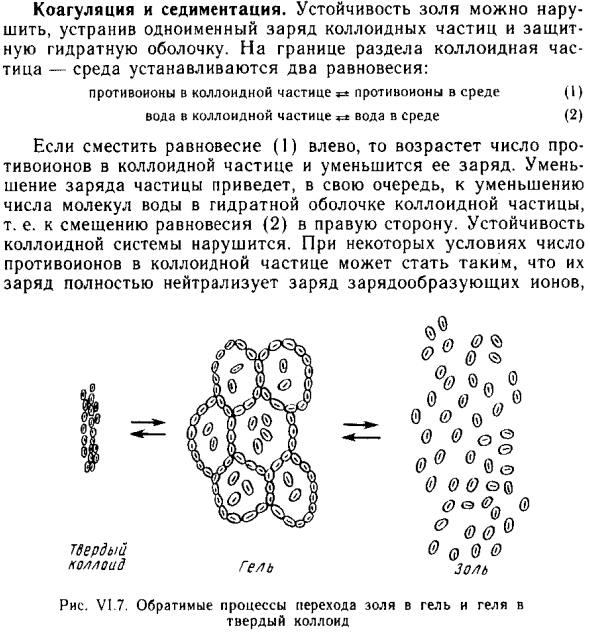 Коагуляция и седиментация