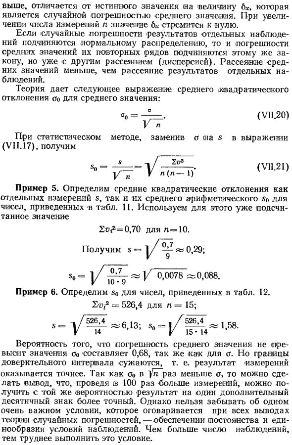 Погрешности среднего арифметического