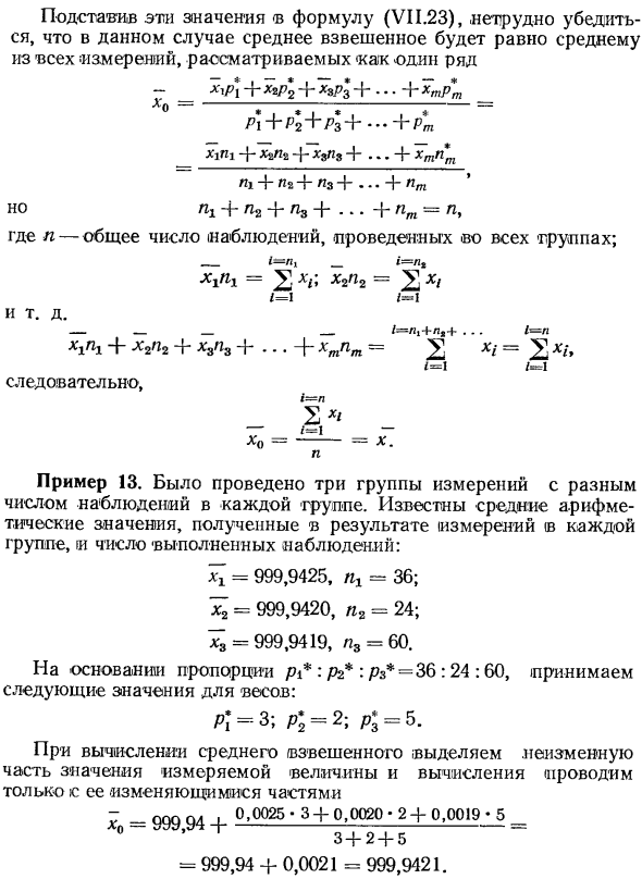 Определение «веса» результата измерения