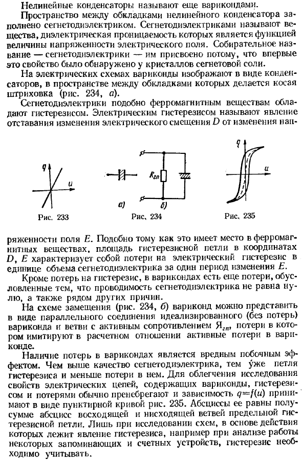 Общая характеристика нелинейных конденсаторов