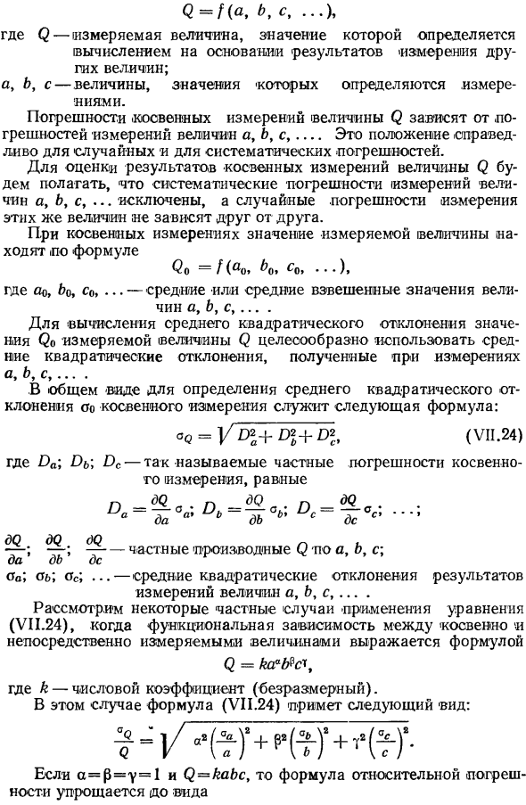 Оценка результатов косвенных измерений