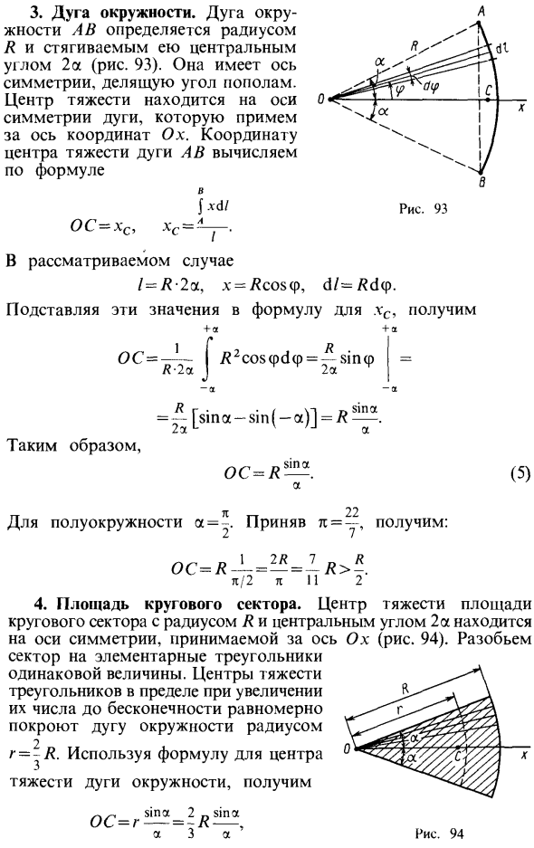 Центры тяжести простейших тел